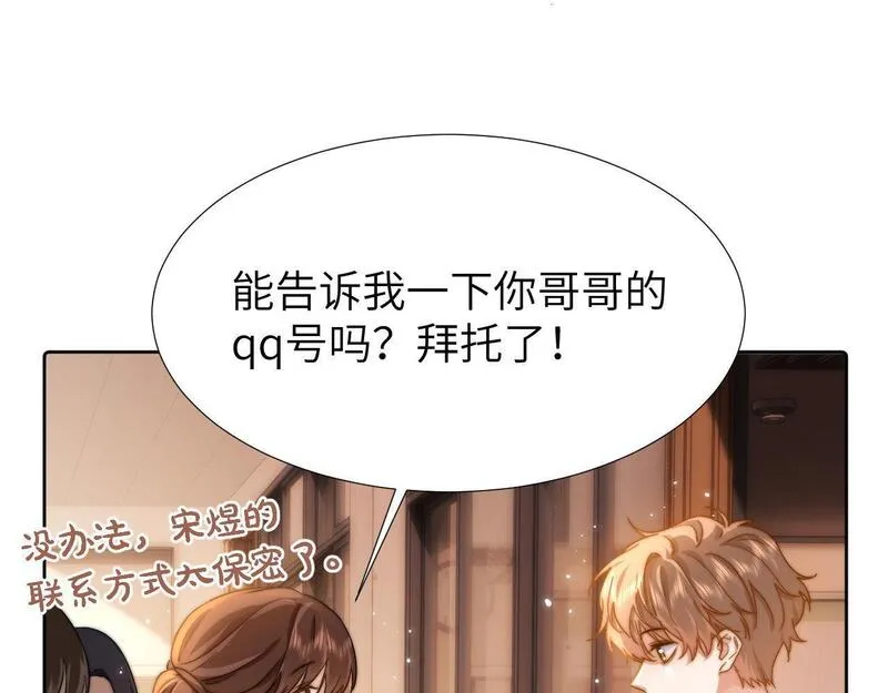 可爱过敏原未删减笔趣阁在线阅读漫画,第11话 是保护是疏远97图