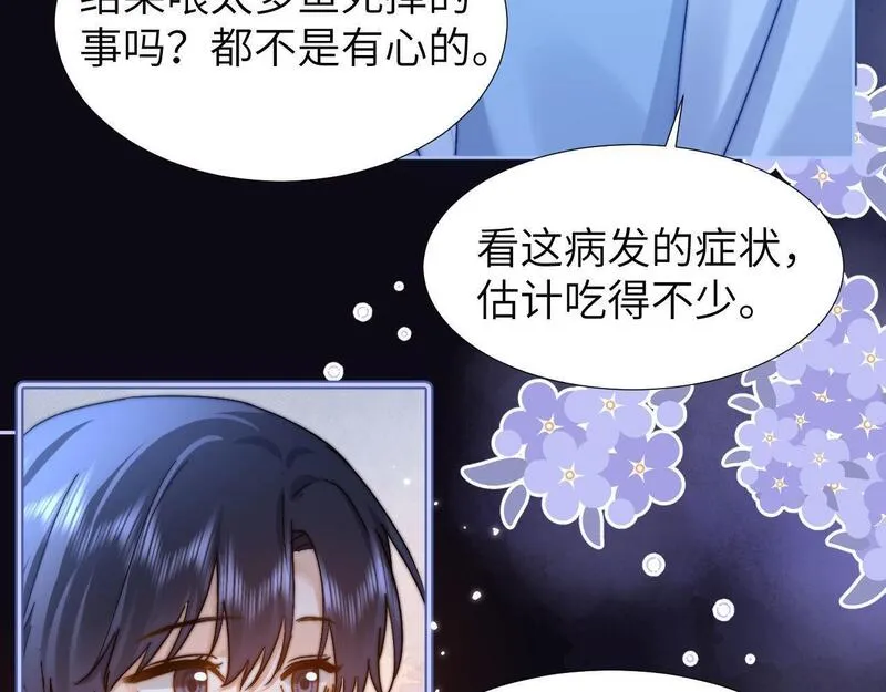 可爱过敏原未删减笔趣阁在线阅读漫画,第11话 是保护是疏远12图