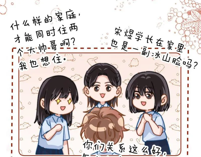 可爱过敏原未删减笔趣阁在线阅读漫画,第11话 是保护是疏远85图