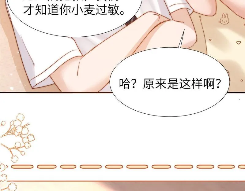 可爱过敏原未删减笔趣阁在线阅读漫画,第11话 是保护是疏远69图