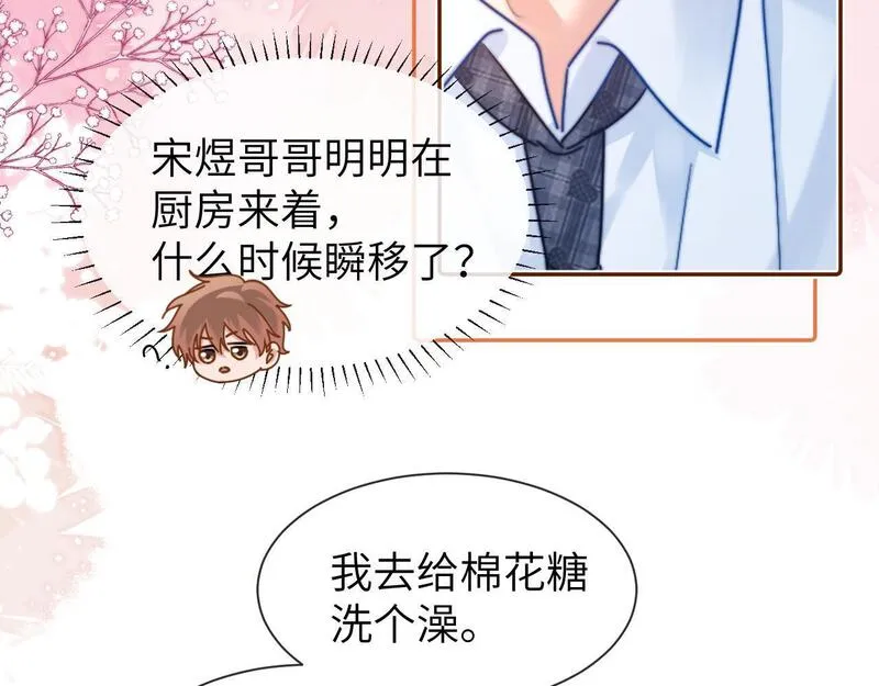 可爱过敏原无删减漫画,第13话 又踩坑了！24图