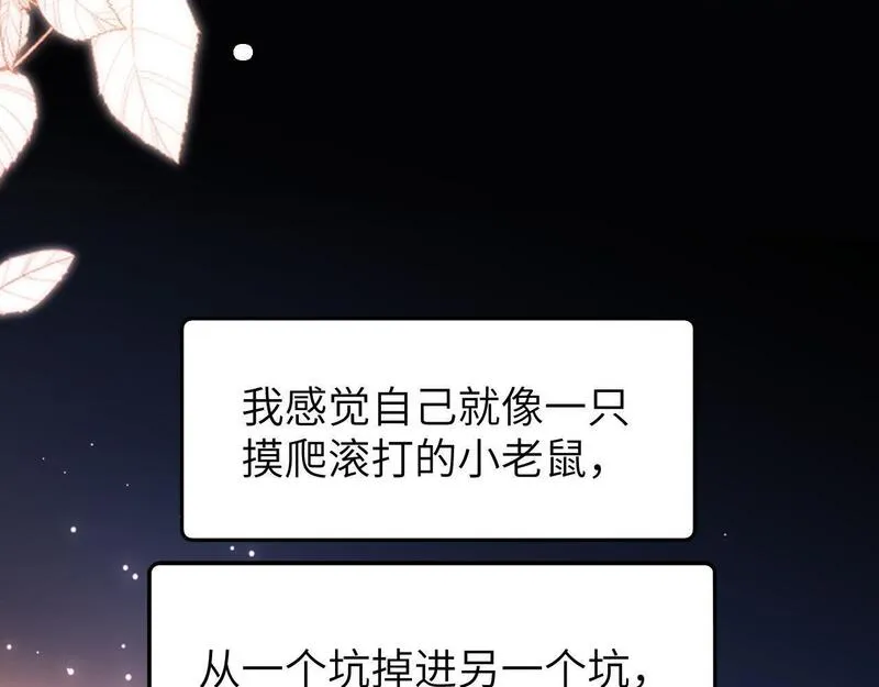 可爱过敏原无删减漫画,第13话 又踩坑了！49图