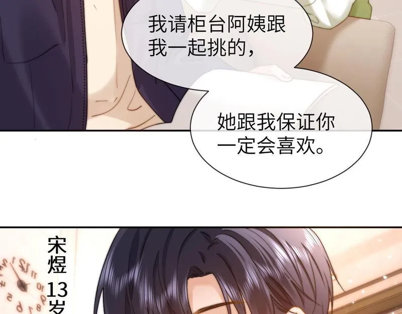 可爱过敏原无删减漫画,第15话 哥哥为什么不要我的礼物32图