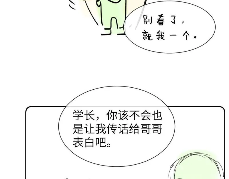 可爱过敏原漫画,第17话 宝贝送的85图