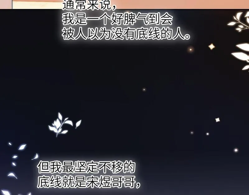 可爱过敏原漫画,第17话 宝贝送的76图