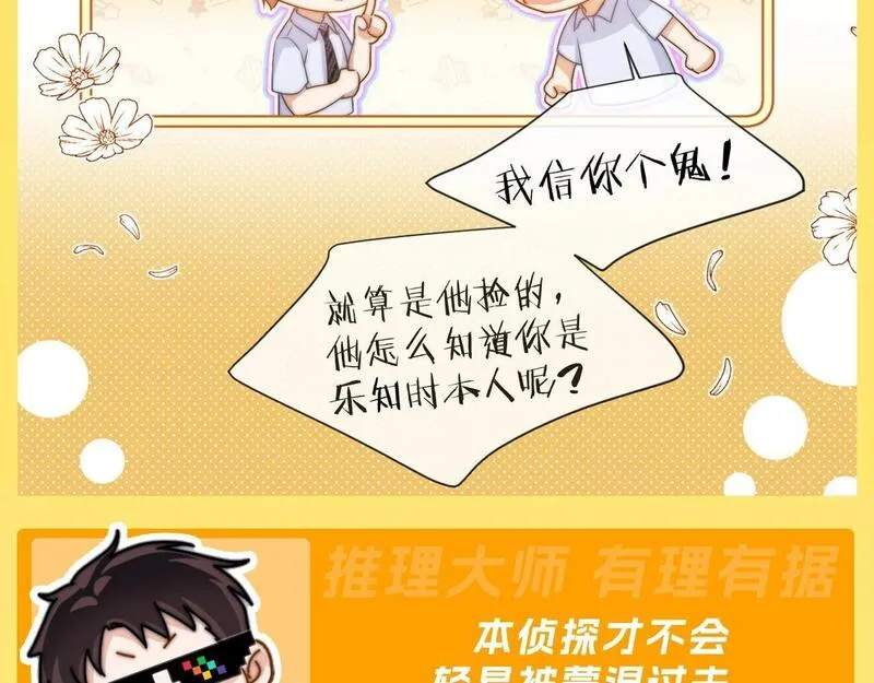 可爱过敏原未删减在线阅读txt漫画,第11期 注目！名侦探蒋宇凡的推理&mdash;&mdash;10图