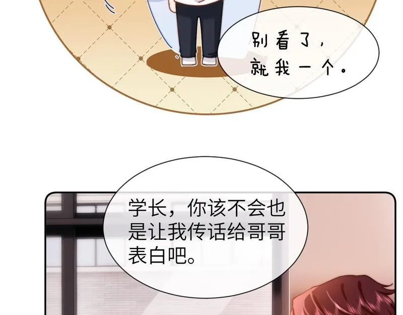 可爱过敏原漫画免费阅读在哪看漫画,第18话 帮哥哥的朋友等于帮哥哥31图