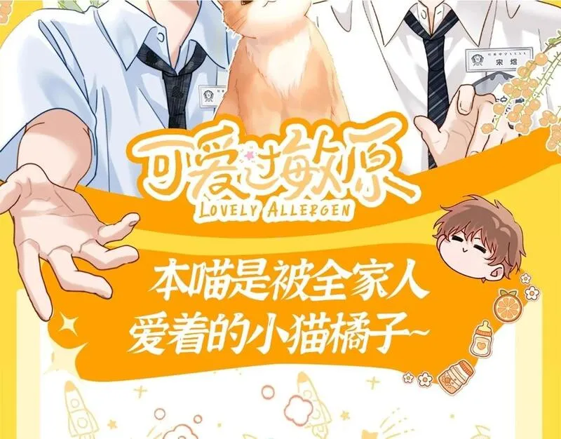 可爱过敏原漫画,第20期 橘子的家人观察日记2图