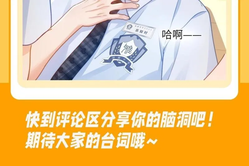 可爱过敏原未删减笔趣阁在线阅读漫画,第29期 特别企划：如果改掉漫画的原台词&middot;&middot;&middot;&middot;&middot;&middot;16图