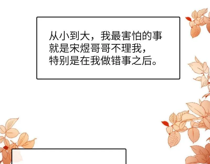 可爱过敏原无删减漫画,第22话 哥哥的超宠摸头杀55图