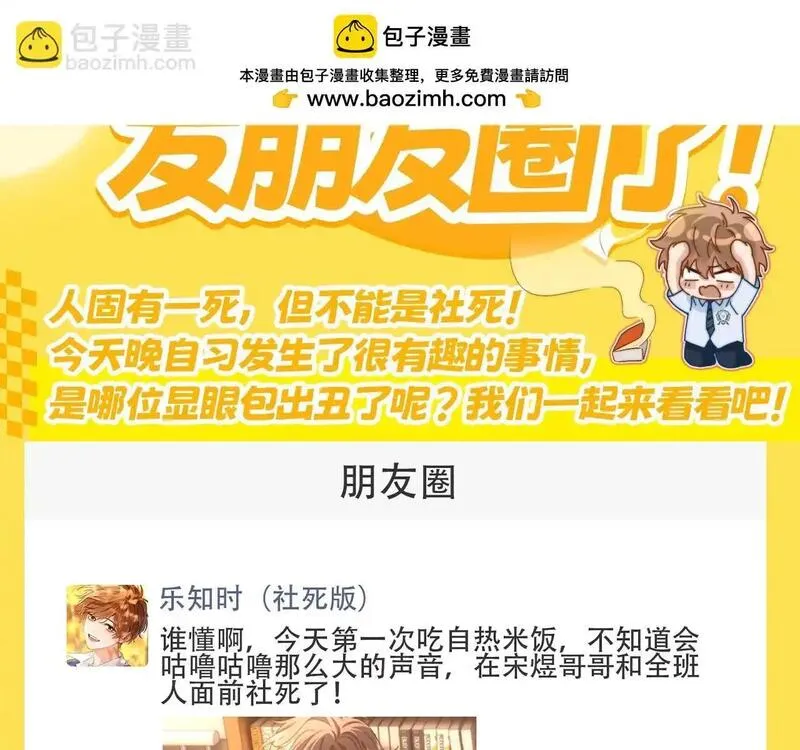 可爱过敏原66章补车原文漫画,第34期 特别企划：乐乐今天发朋友圈了！3图