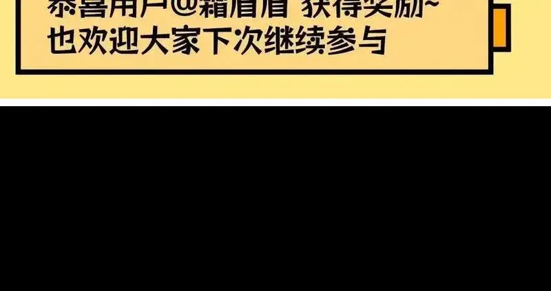 可爱过敏原无删减漫画,第44期 粉丝福利：公布抽奖幸运选手！20图