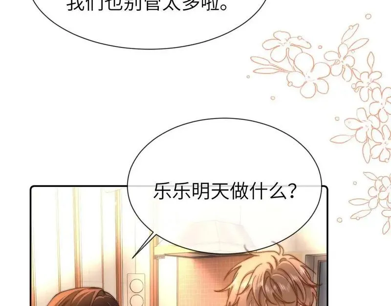 可爱过敏原未删减笔趣阁在线阅读漫画,第25话 男友力爆棚83图