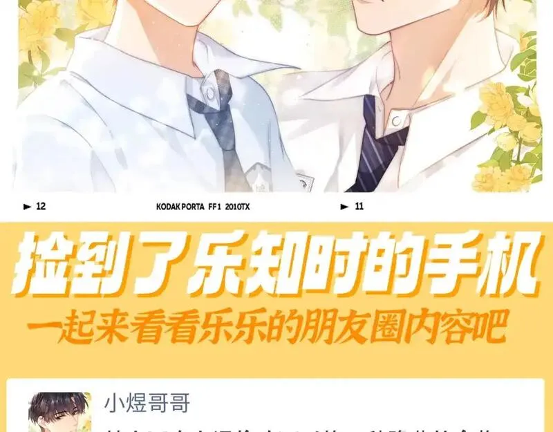 可爱过敏原漫画,第59期 搞点事：捡到了乐知时的手机2图