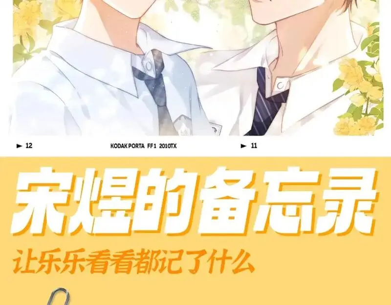 可爱过敏原无删除稚楚笔趣阁张节不重复漫画,第69期 搞点事：宋煜的备忘录2图