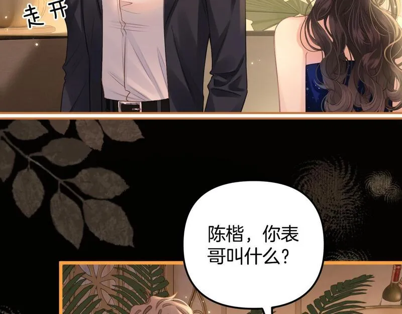 明天也喜欢你叶非夜漫画,第1话 女海王VS渣男？64图