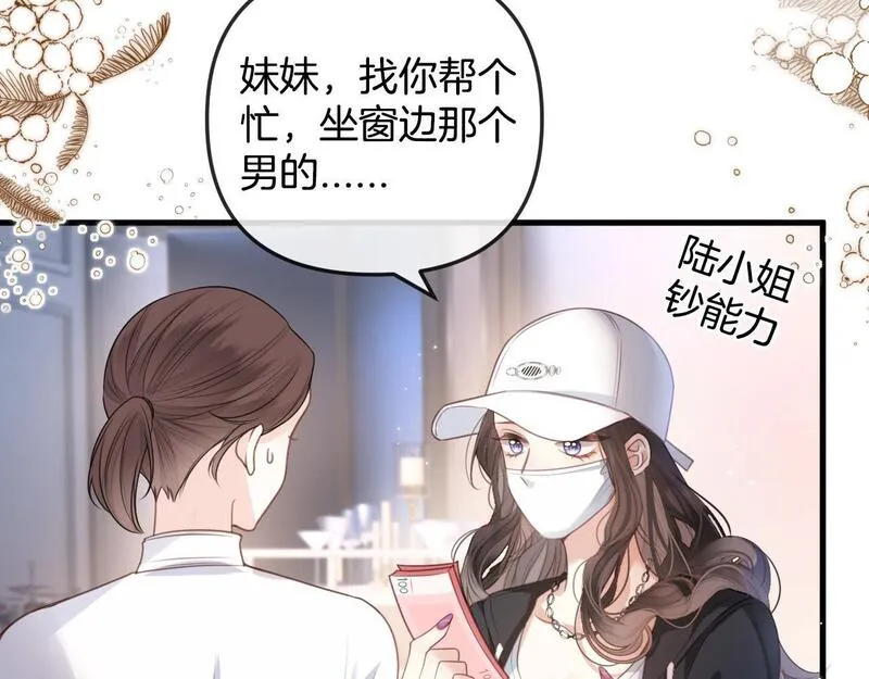 明天也喜欢你叶非夜漫画,第1话 女海王VS渣男？93图