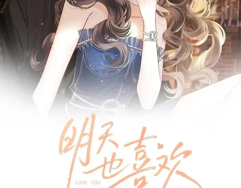 明天也喜欢你叶非夜漫画,第1话 女海王VS渣男？2图