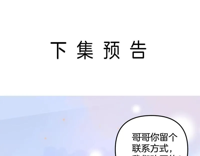 明天也喜欢你叶非夜漫画,第1话 女海王VS渣男？108图