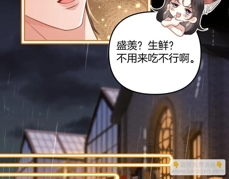 明天也喜欢你叶非夜漫画,第1话 女海王VS渣男？67图