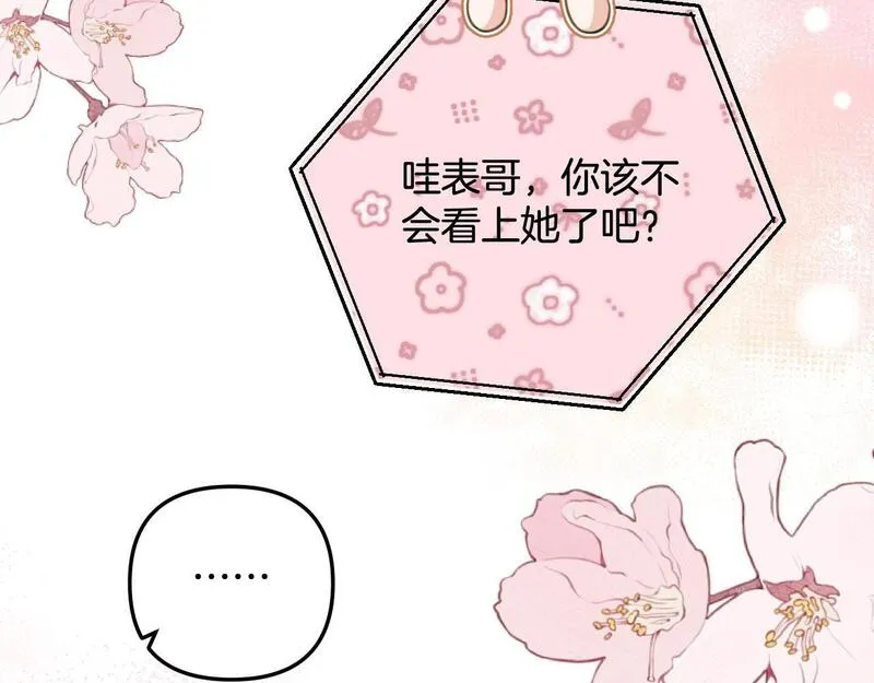 明天也喜欢你叶非夜漫画,第2话 欲擒故纵？拿下！95图