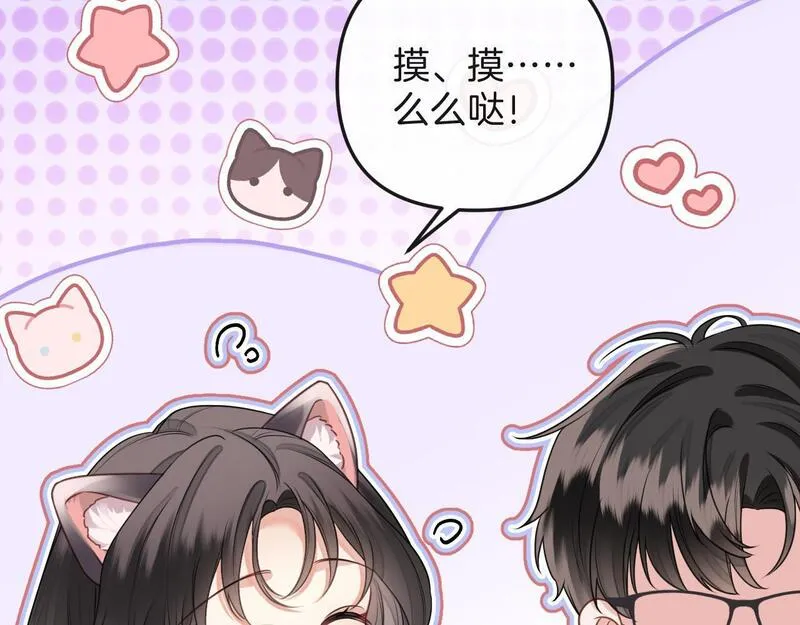 明天也喜欢漫画,第3话 你也想要么么哒？105图