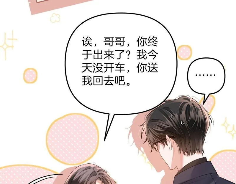 明天也喜欢漫画,第3话 你也想要么么哒？87图