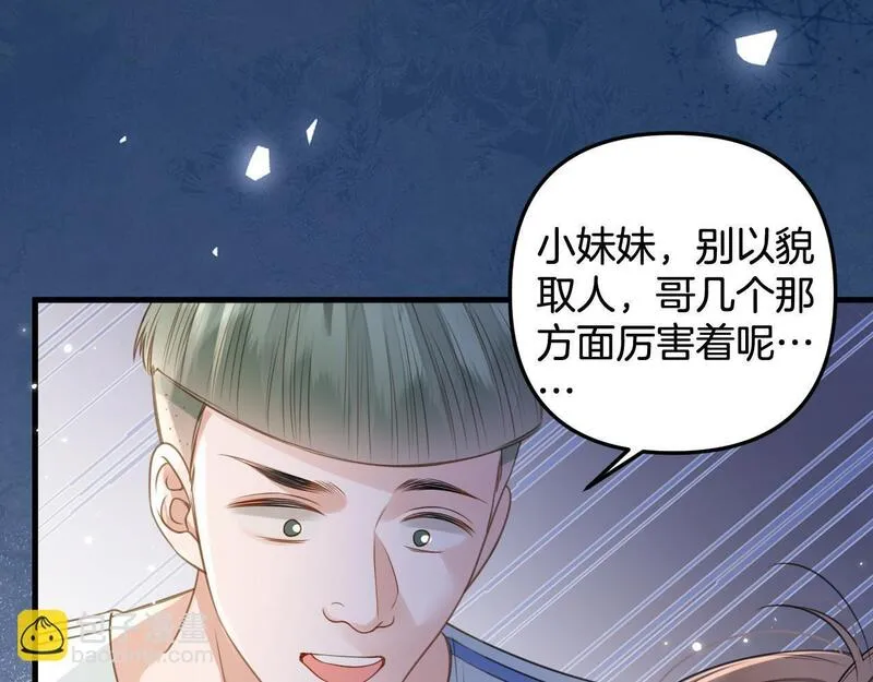 明天也喜欢你叶非夜漫画,第5话 意外的收获78图