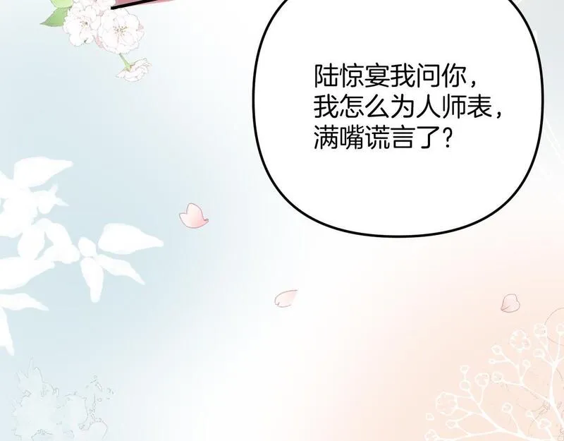 明天也喜欢你叶非夜漫画,第7话 是好好解释还是好好补偿呢？呢？89图