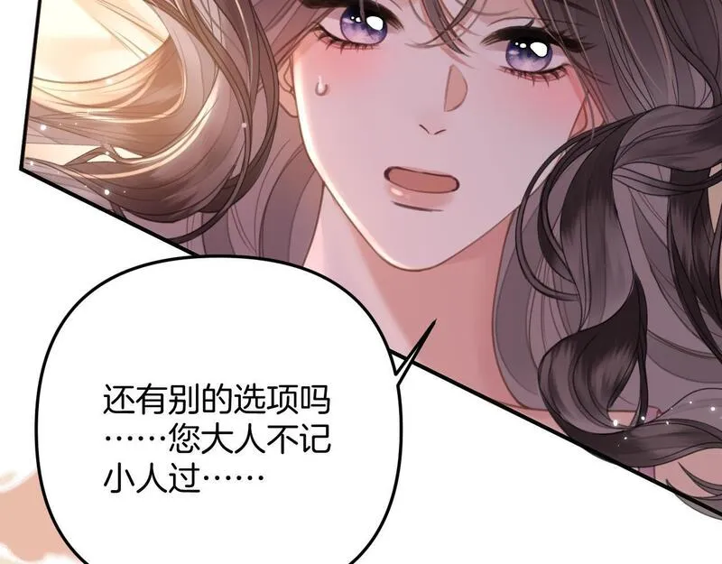 明天也喜欢你叶非夜漫画,第7话 是好好解释还是好好补偿呢？呢？97图