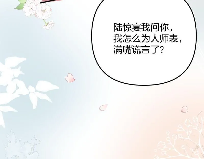 明天也喜欢你叶非夜漫画,第7话 是好好解释还是好好补偿呢？89图