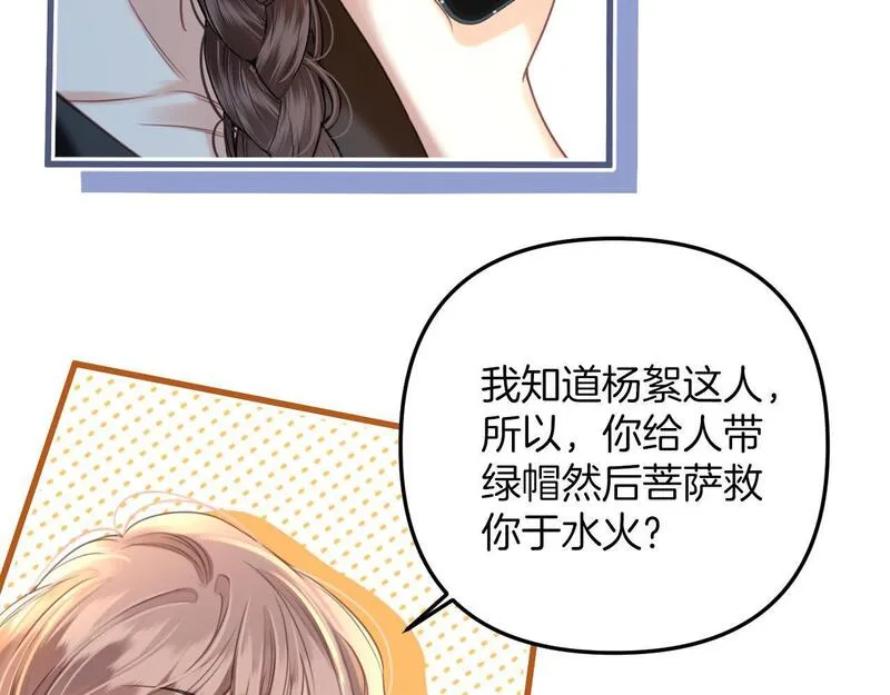 明天也喜欢你叶非夜漫画,第11话 身材没的说59图