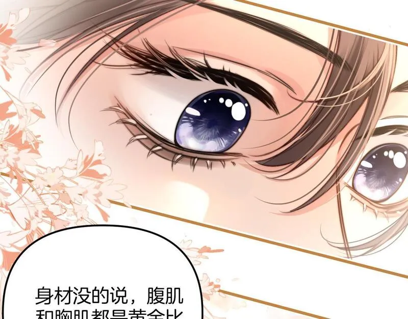 明天也喜欢你叶非夜漫画,第11话 身材没的说74图