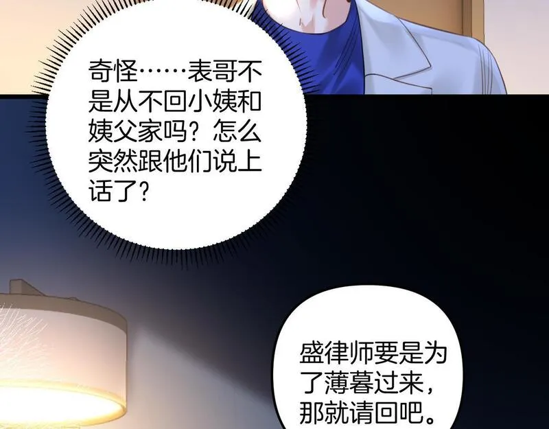 明天也喜欢你叶非夜漫画,第13话 我就是陆惊宴的律师67图