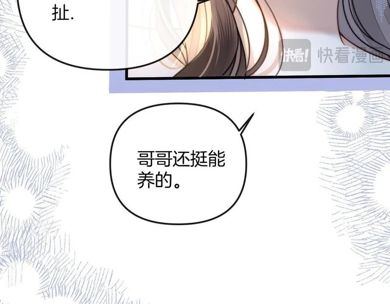 明天也喜欢漫画,第14话 你还挺能养鱼的56图