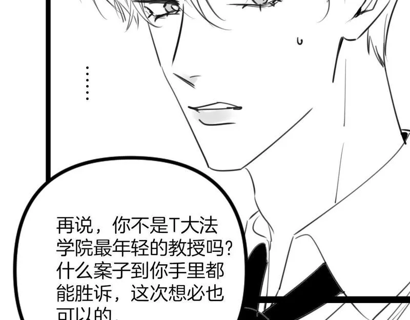 明天也喜欢你叶非夜漫画,第15话 我这回真的遇到对手了110图