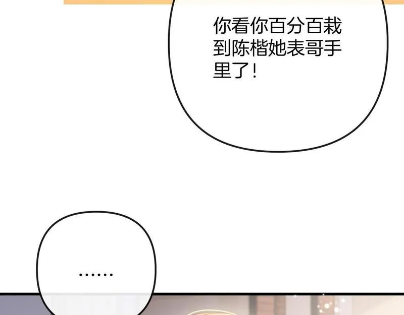 明天也喜欢你叶非夜漫画,第15话 我这回真的遇到对手了35图