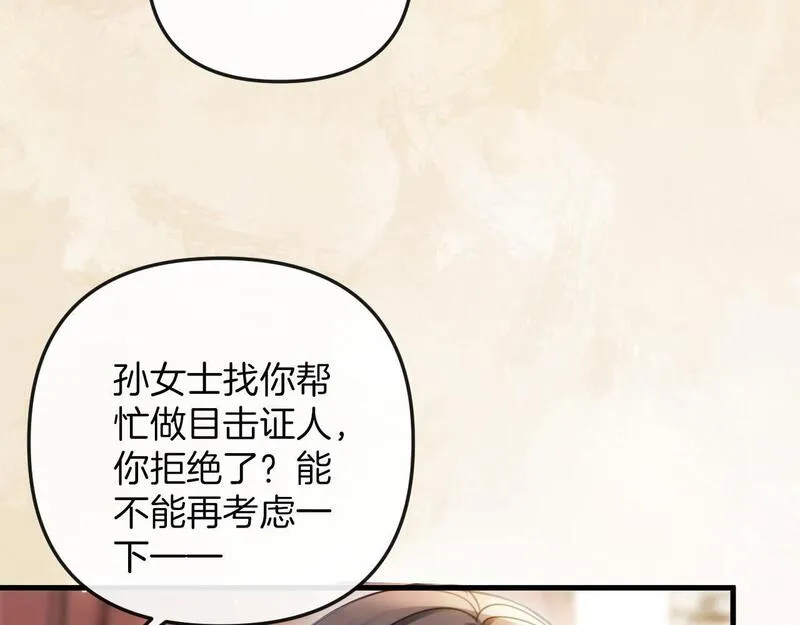 明天也喜欢你叶非夜漫画,第15话 我这回真的遇到对手了90图