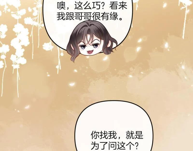 明天也喜欢你叶非夜漫画,第15话 我这回真的遇到对手了88图