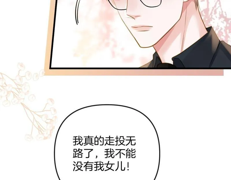 明天也喜欢你叶非夜漫画,第15话 我这回真的遇到对手了61图