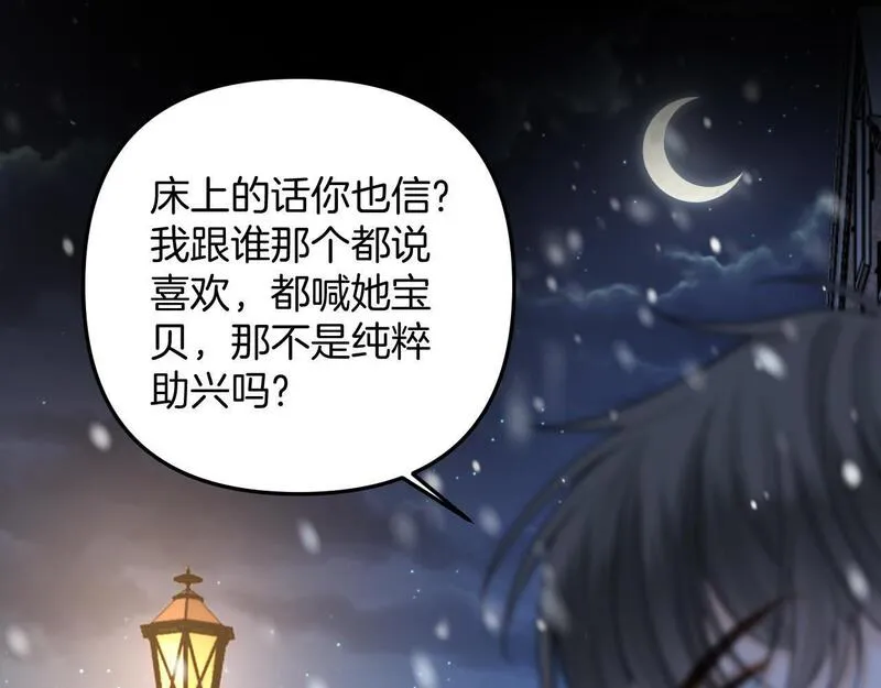 明天也喜欢你叶非夜漫画,第17话 吃甜的对戒烟有效42图