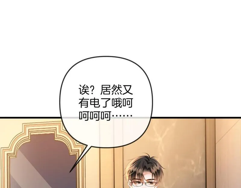 明天也喜欢你叶非夜漫画,第19话 你跑到路中间干嘛44图