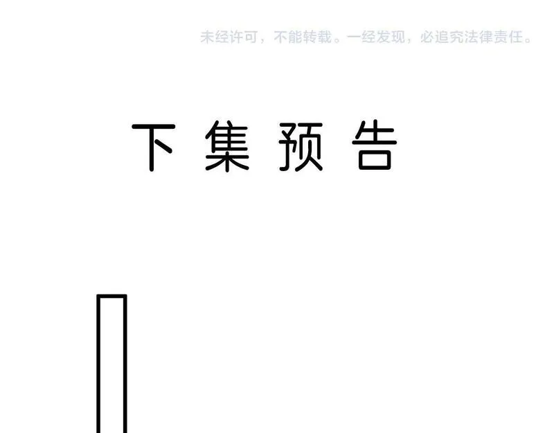 明天也喜欢你叶非夜漫画,第19话 你跑到路中间干嘛114图