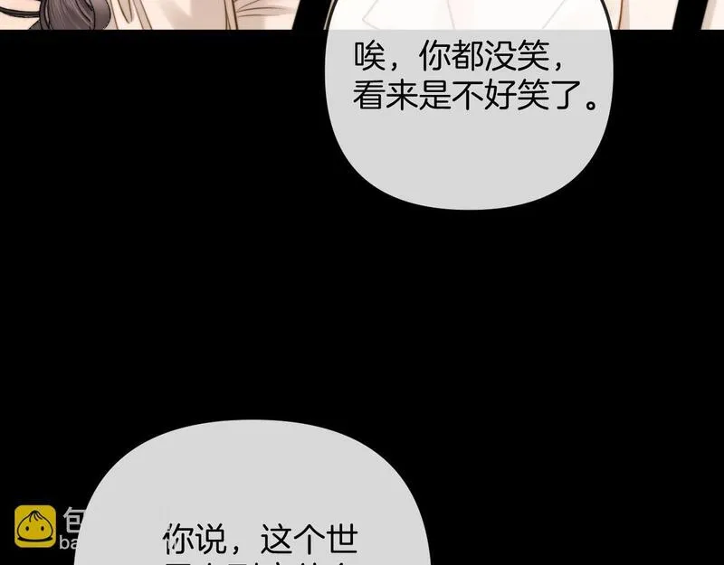 明天也喜欢你叶非夜漫画,第21话 我脸皮厚没什么感觉68图