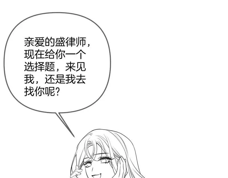 明天也喜欢你叶非夜漫画,第23话 有件事我一直不理解104图