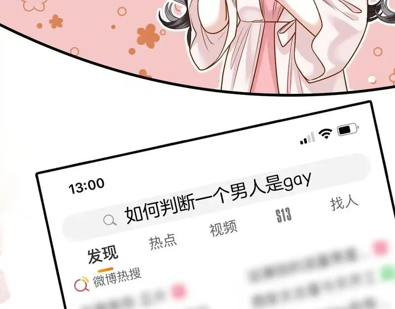 明天也喜欢你叶非夜漫画,第23话 有件事我一直不理解12图