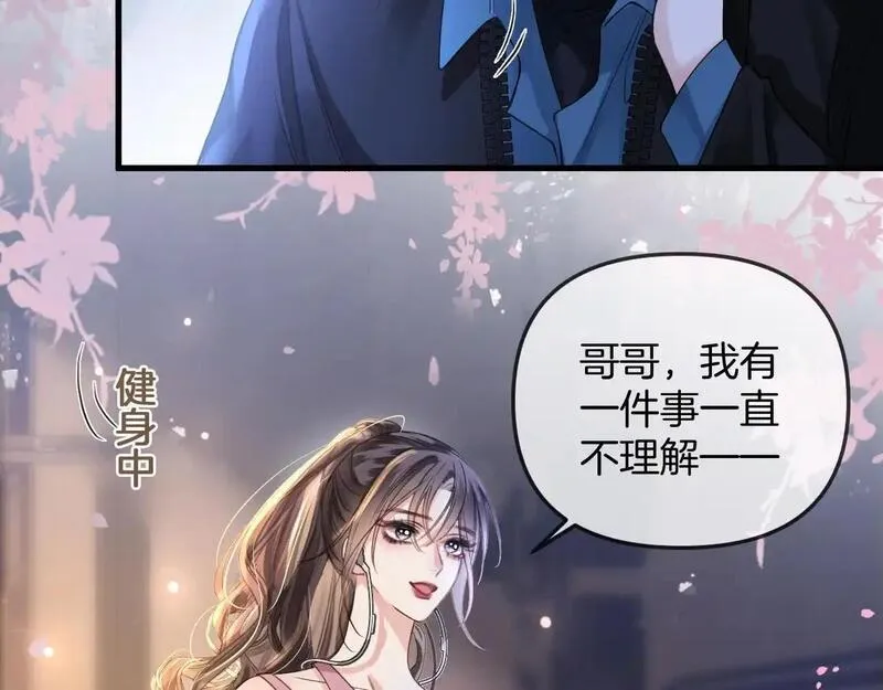 明天也喜欢你叶非夜漫画,第23话 有件事我一直不理解74图