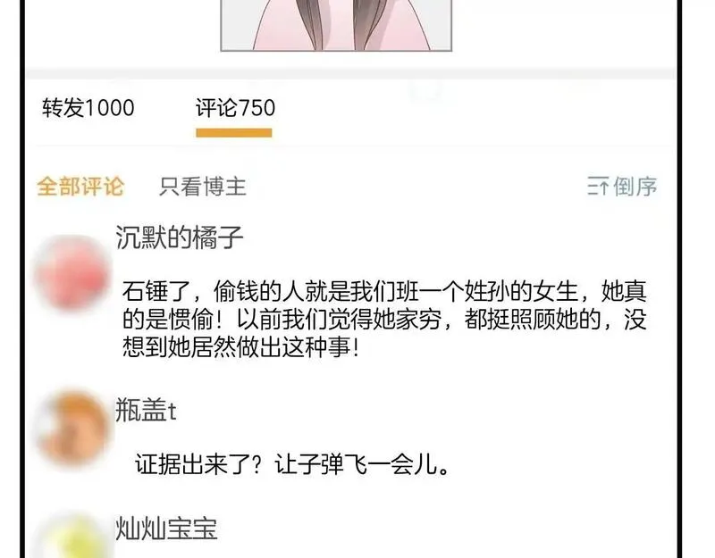 明天也喜欢你叶非夜漫画,第24话 你来见我，还是我去见你？78图