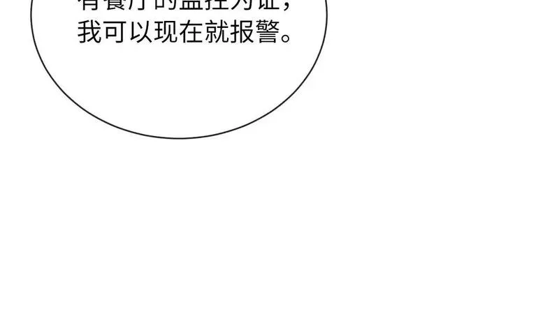 明天也喜欢你叶非夜漫画,第24话 你来见我，还是我去见你？101图