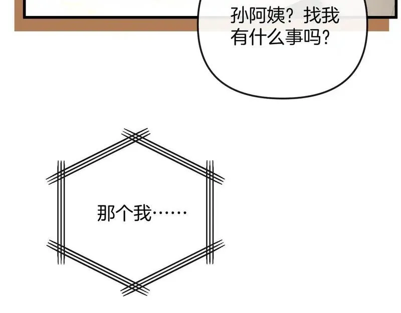 明天也喜欢你叶非夜漫画,第24话 你来见我，还是我去见你？35图